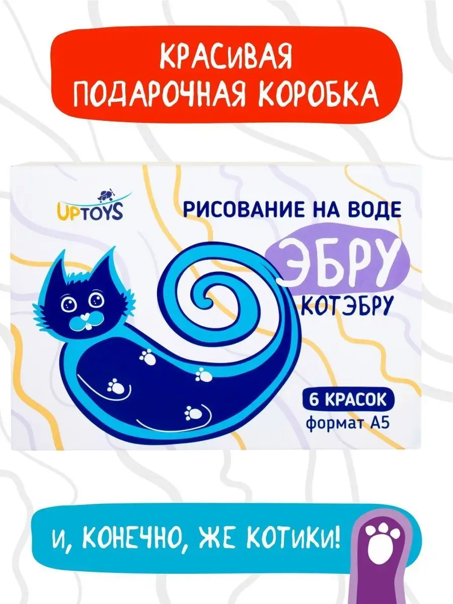 Набор для рисования Эбру Котэбру А4- 8 цветов/ А5- 6 цветов UPTOYS  131601843 купить в интернет-магазине Wildberries