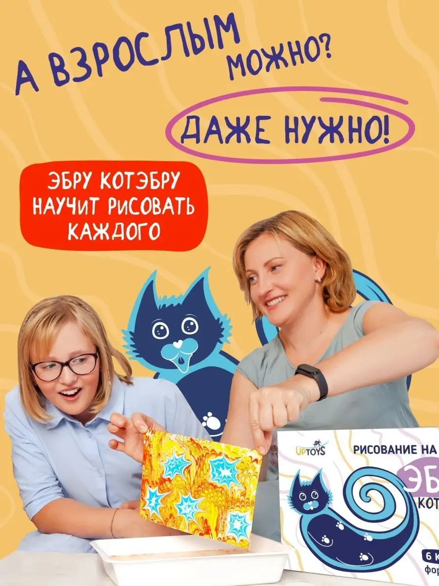 Набор для рисования Эбру Котэбру А4- 8 цветов/ А5- 6 цветов UPTOYS  131601843 купить в интернет-магазине Wildberries