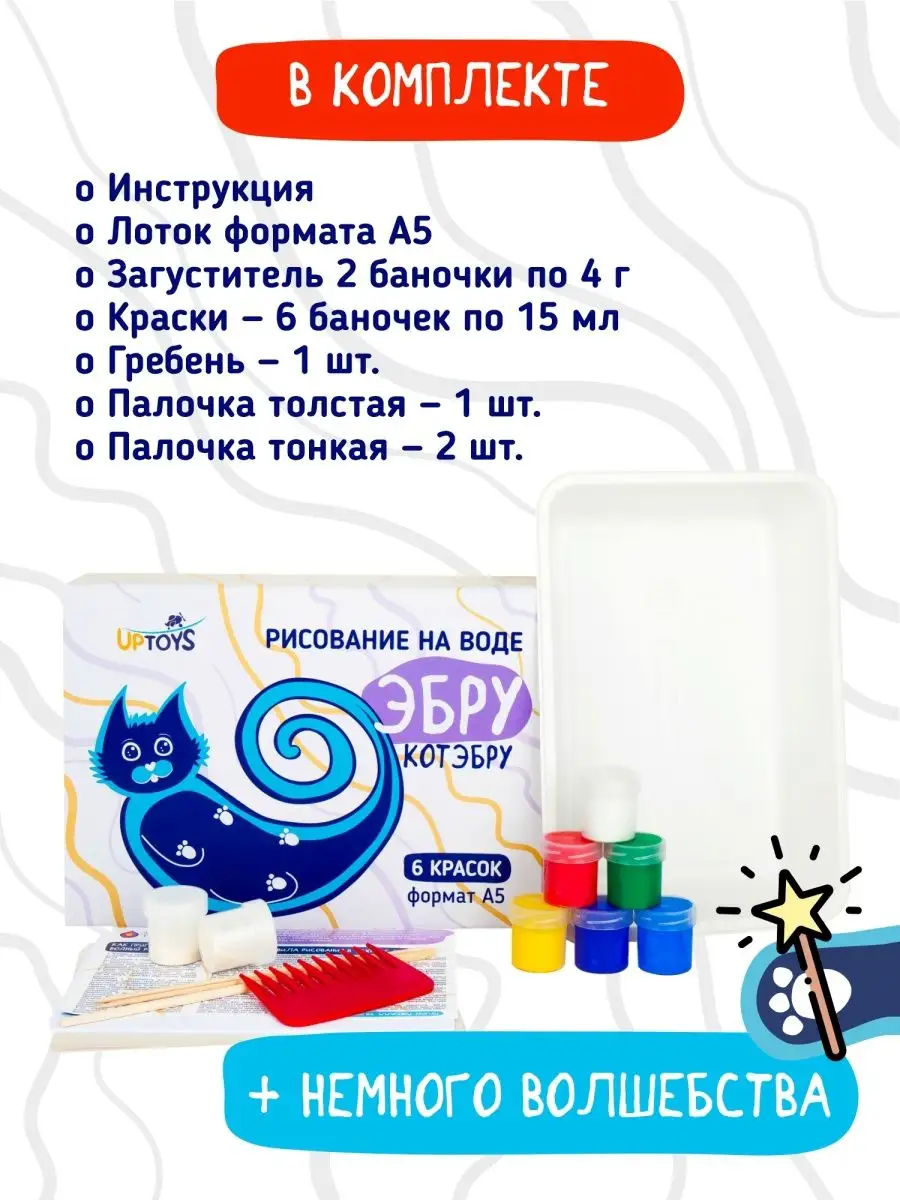 Набор для рисования Эбру Котэбру А4- 8 цветов/ А5- 6 цветов UPTOYS  131601843 купить в интернет-магазине Wildberries