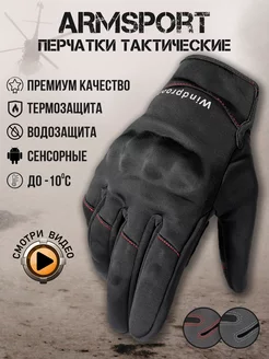 Перчатки зимние спортивные Armsport 131604447 купить за 2 064 ₽ в интернет-магазине Wildberries