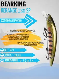 Воблер Rerange 130 sp приманка Bearking 131605820 купить за 680 ₽ в интернет-магазине Wildberries