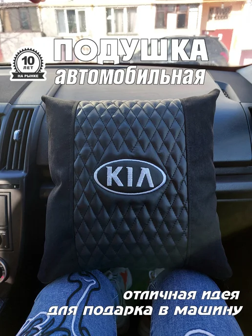 Westart Подушка автомобильная аксессуар для машины Киа, вариант