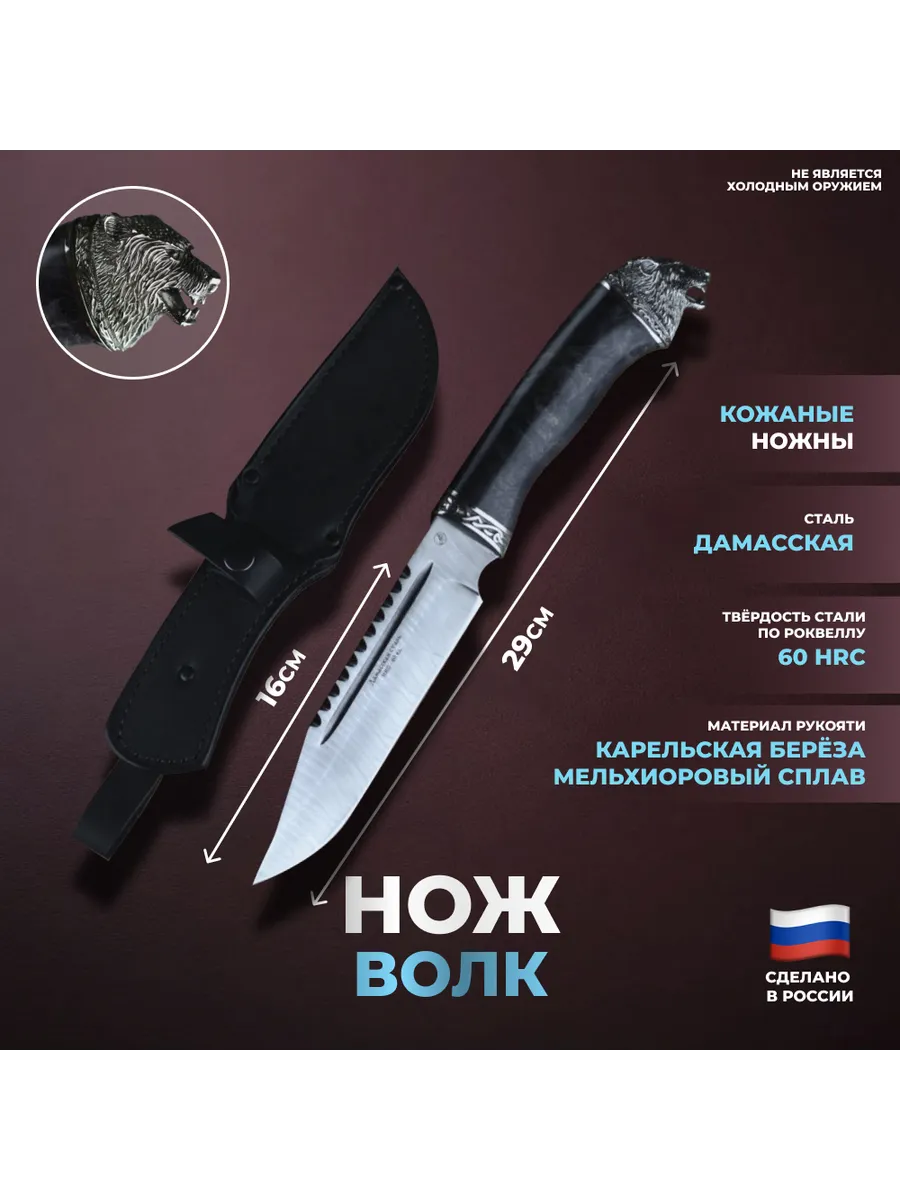 Охотничий нож "Волк" (кованый, дамасская сталь)