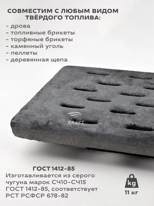 KRAFTAIR чугун Колосник чугунный усиленный 400х200 мм для печей, каминов, 400x200 мм, фото 2