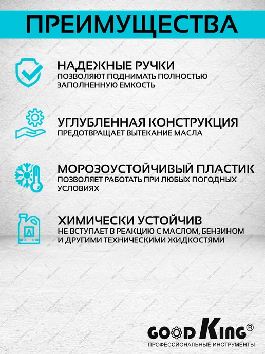 GOODKING Поддон пластиковый для слива масла 15л, 15 л, фото 5
