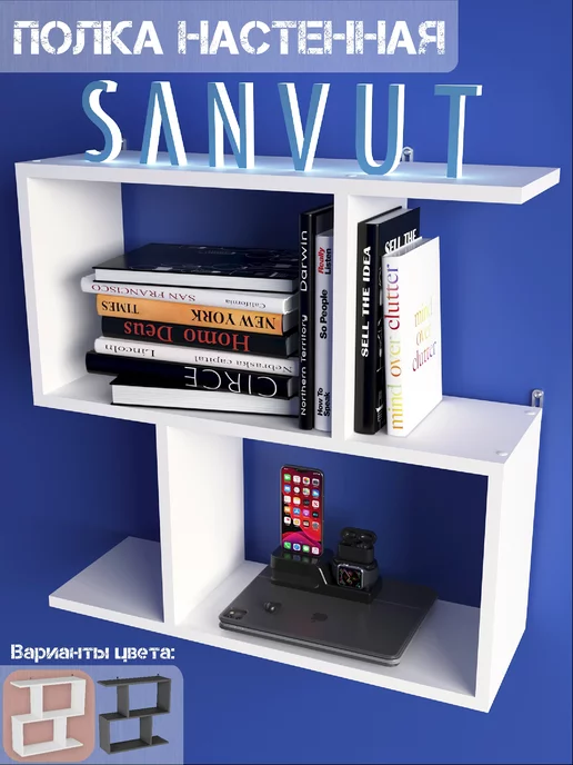 SANVUT Полка настенная детская для книг и игрушек, белый