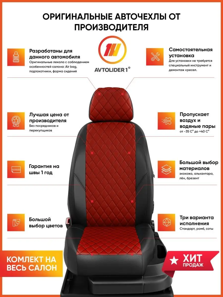 Чехлы на сиденья Шкода Рапид 2 Rapid 2 SPORT с 2020-н.в. AVTOLIDER1  131620089 купить в интернет-магазине Wildberries