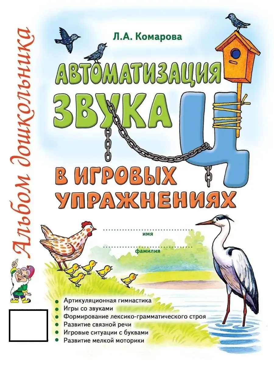 Автоматизация звука "Ц" в игровых упражнениях