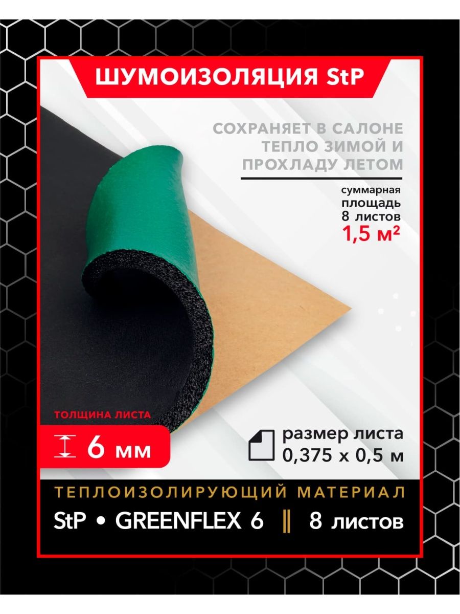 Regenflex bio отзывы. STP Greenflex 6. STP Greenflex 6 и 4. Материал теплоизолирующий STP Greenflex 75х100 см 04818-01-00. STP Greenflex 10)..