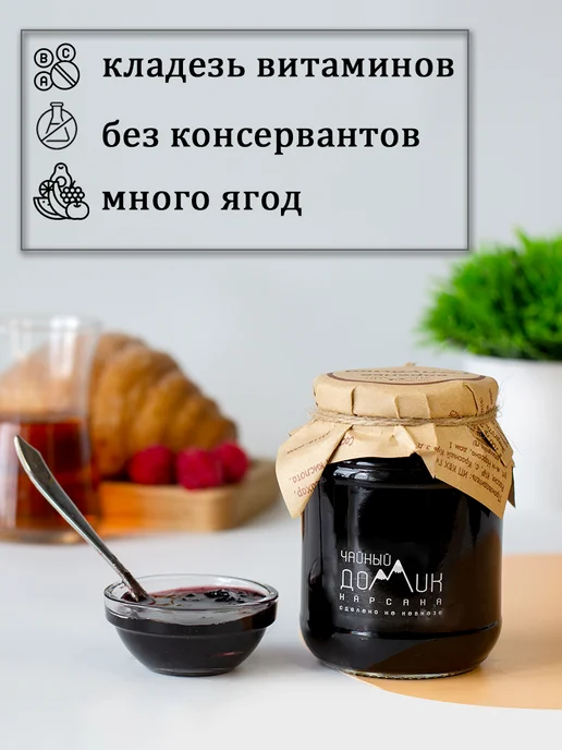 Чайный домик АРХЫЗ Варенье Брусника, черный, фото 3
