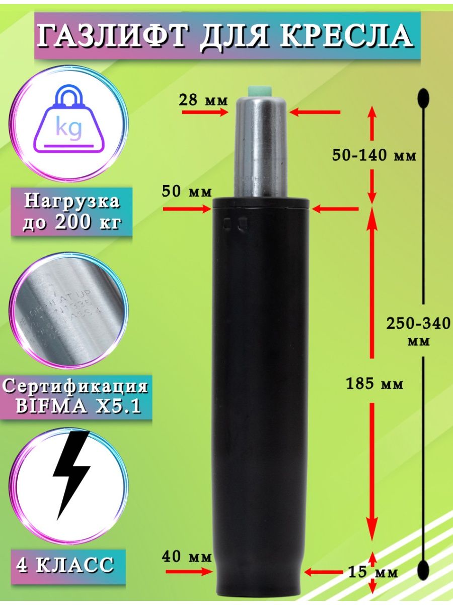 Как подобрать газлифт для кресла