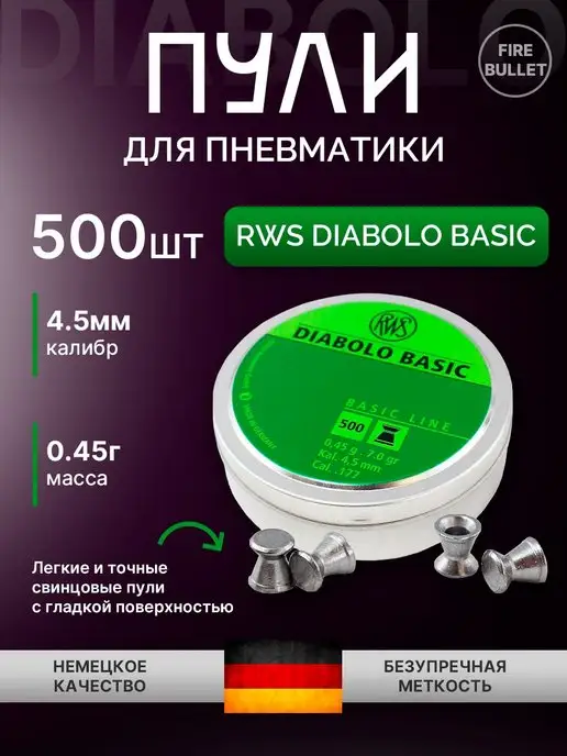 H&N Пули для пневматики 4.5 мм Diabolo Basic, вариант