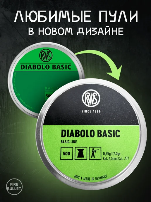 H&N Пули для пневматики 4.5 мм Diabolo Basic, вариант, фото 2