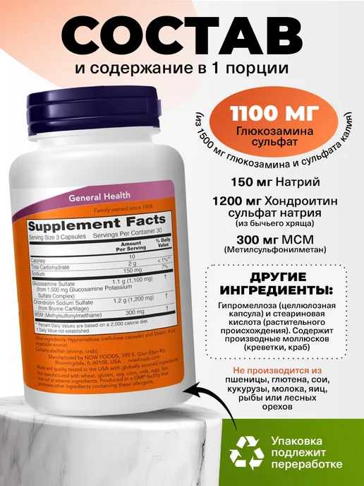 NOW Глюкозамин Хондроитин МСМ для кожи, суставов и связок, вариант, фото 2