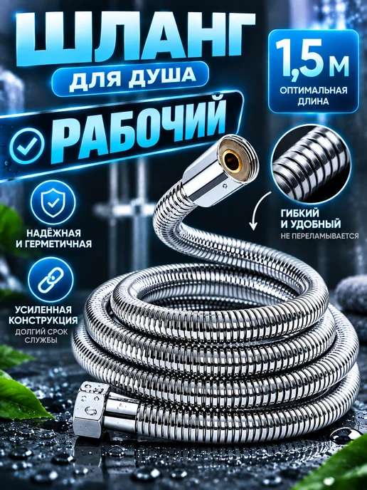 LKE Лейка для душа с шлангом 1,5 метра, 1,5 м, фото 3