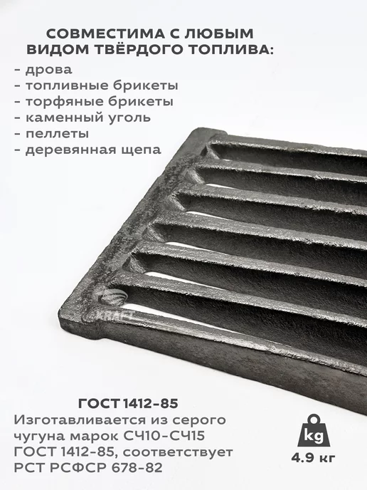 KRAFTAIR чугун Решетка чугунная колосниковая РУ-4 400х200 мм, 400x200 мм, фото 2