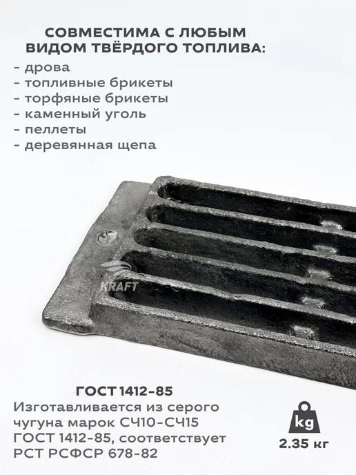 KRAFTAIR чугун Решетка чугунная колосниковая 285х135 мм РУ-6, 285x135 мм, фото 2