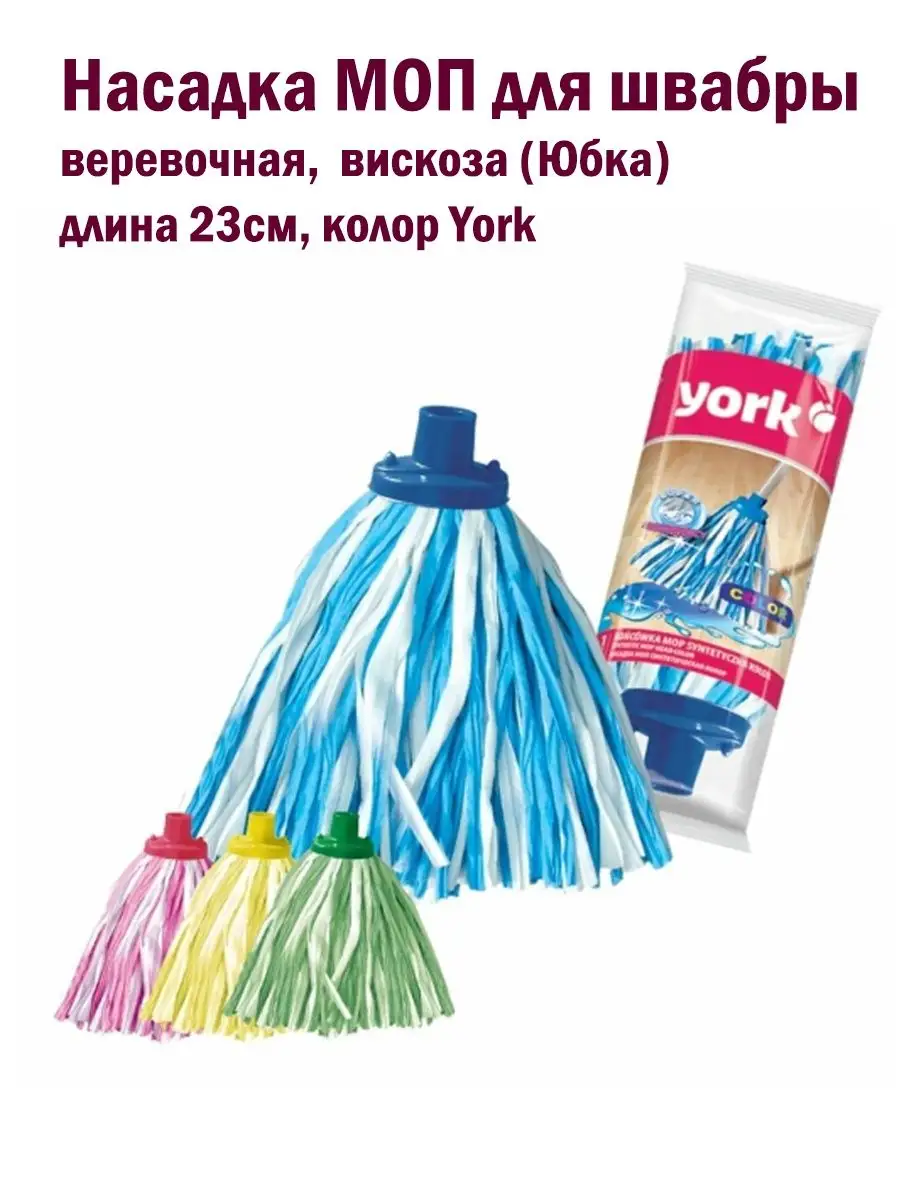 Насадка для швабры York 131640144 купить за 316 ₽ в интернет-магазине  Wildberries