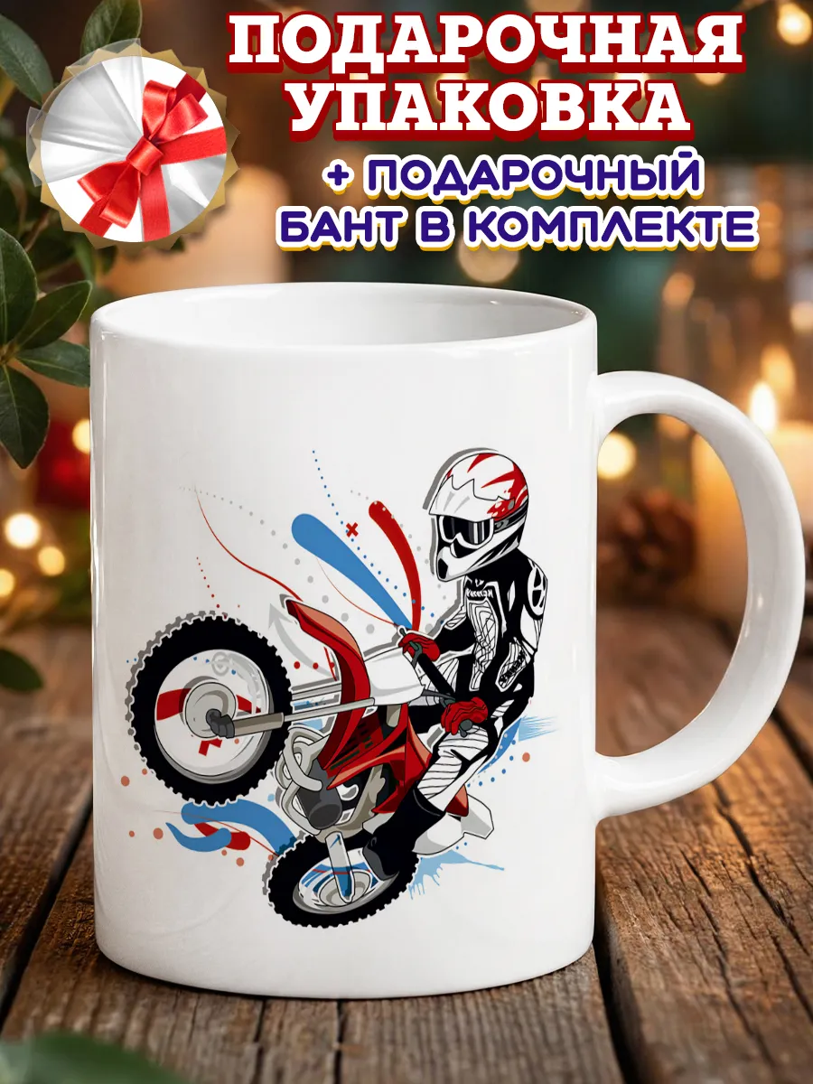 Кружка мотоспорт