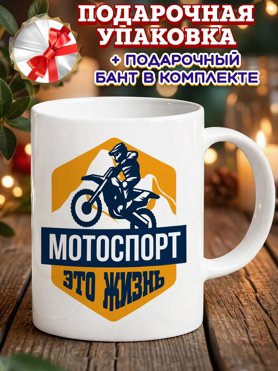 Кружка подарок байкеру