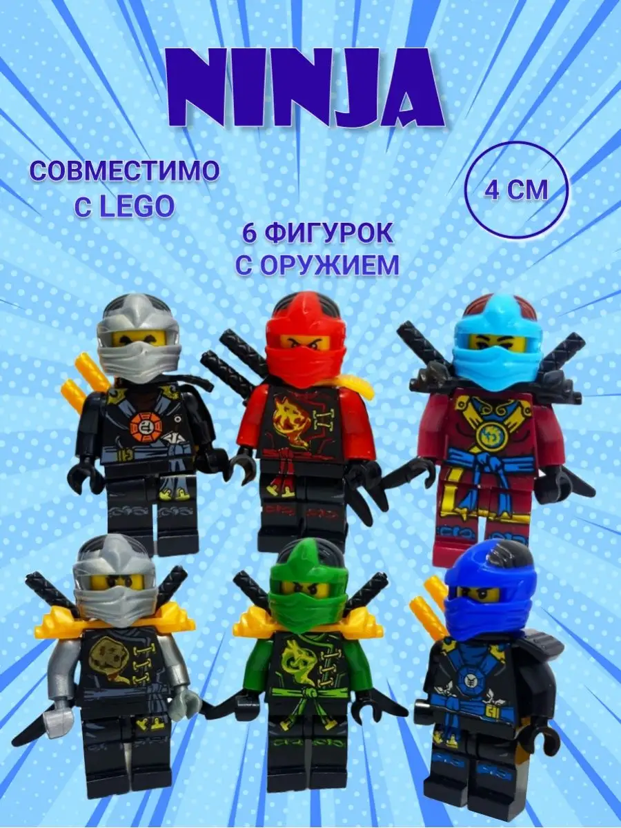 Набор Лего человечки фигурки герои Ниндзяго LEGO 131640955 купить за 399 ₽  в интернет-магазине Wildberries