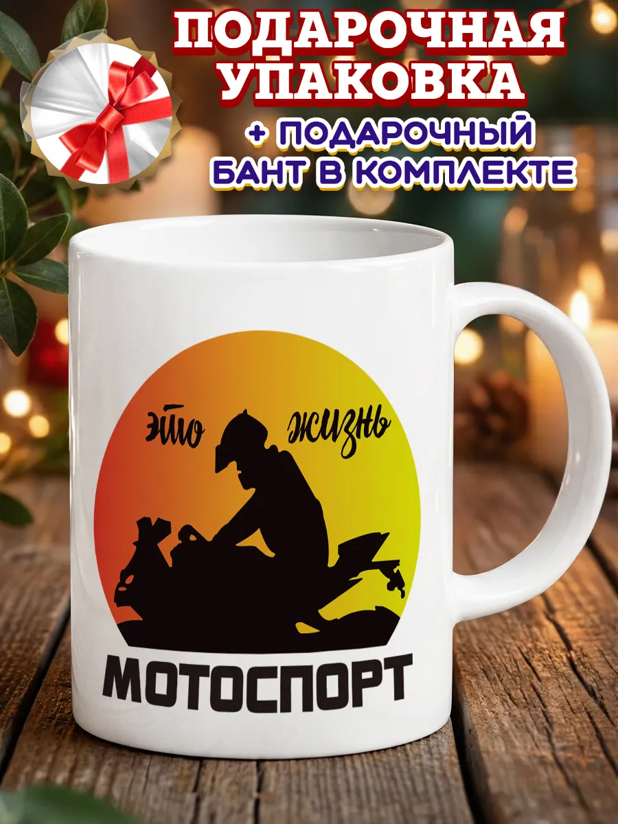 Кружка мотоциклист