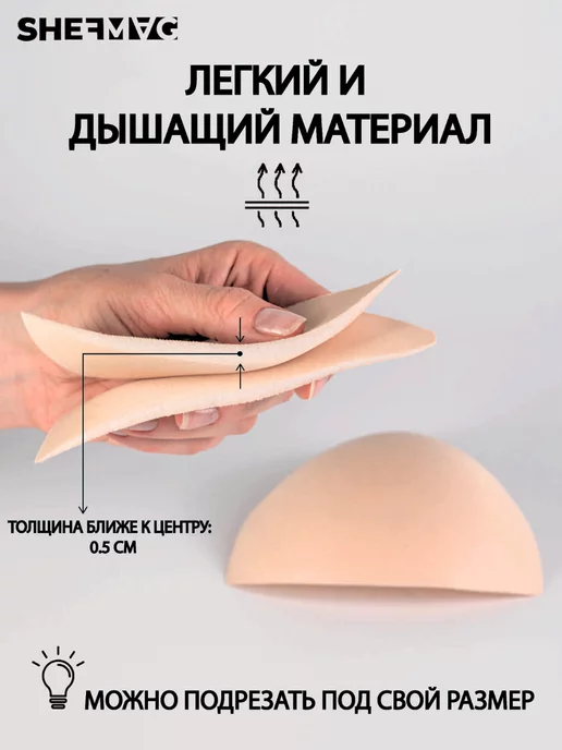 SHEFMAG Вкладыши чашки для купальника тонкие, бежевый, фото 2