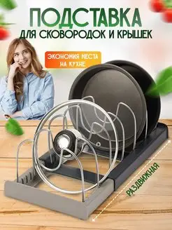 Подставка для крышек CookBazar 131642062 купить за 374 ₽ в интернет-магазине Wildberries