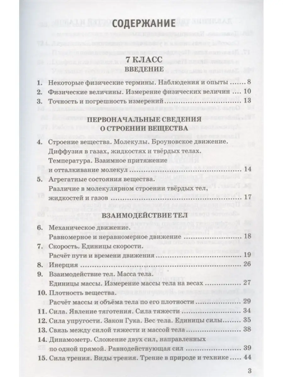 Физика. 7-9 классы. Сборник задач к УМК Перышкина А.В. Экзамен 131647431  купить за 609 ₽ в интернет-магазине Wildberries