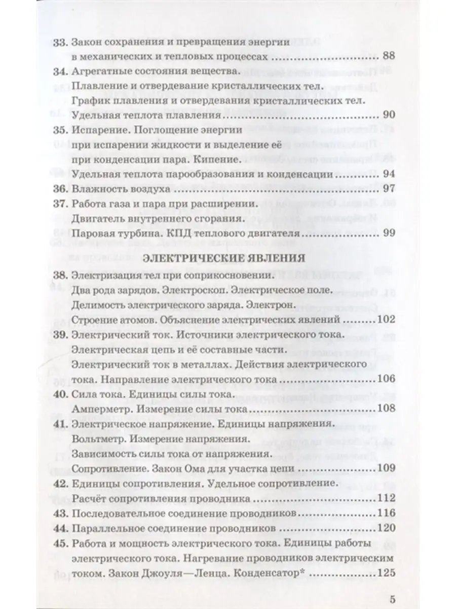 Физика. 7-9 классы. Сборник задач к УМК Перышкина А.В. Экзамен 131647431  купить за 523 ₽ в интернет-магазине Wildberries