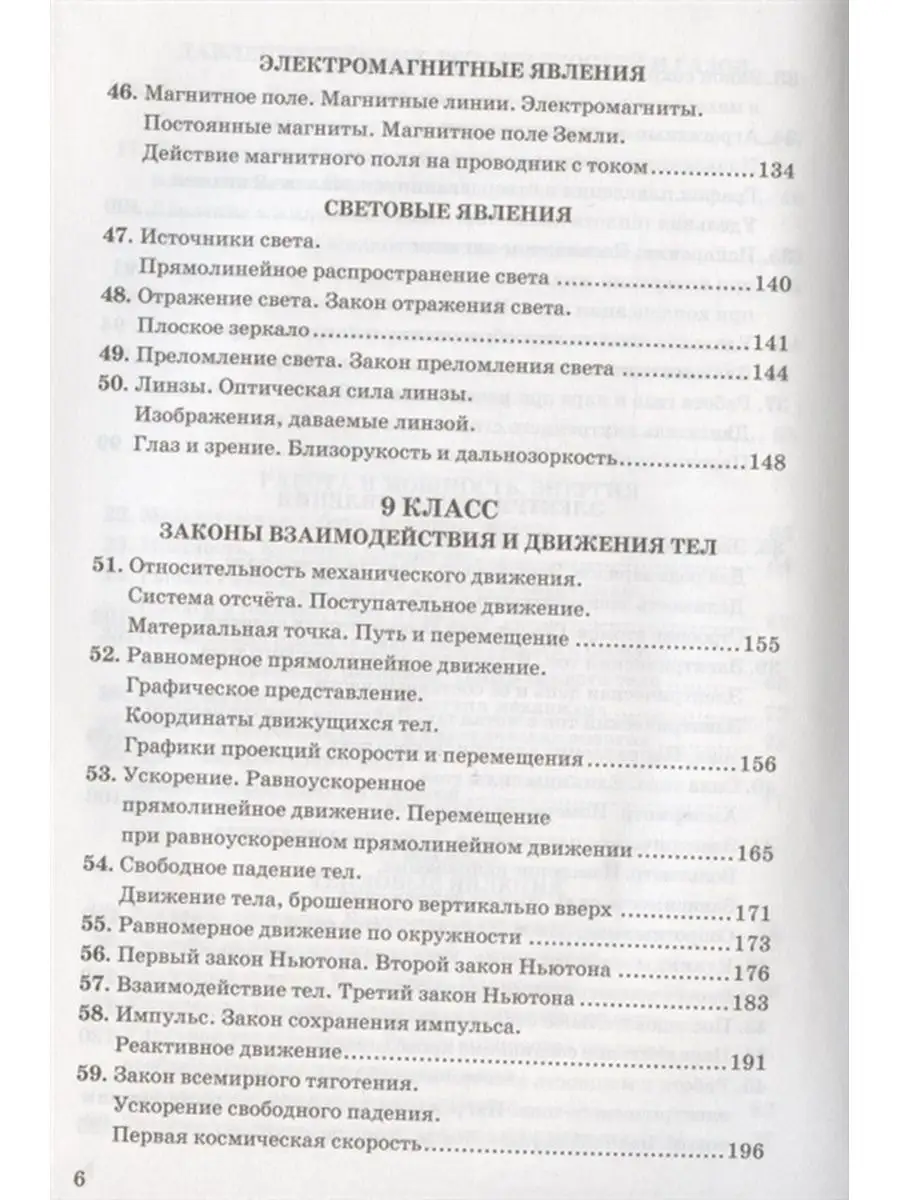 Физика. 7-9 классы. Сборник задач к УМК Перышкина А.В. Экзамен 131647431  купить за 609 ₽ в интернет-магазине Wildberries