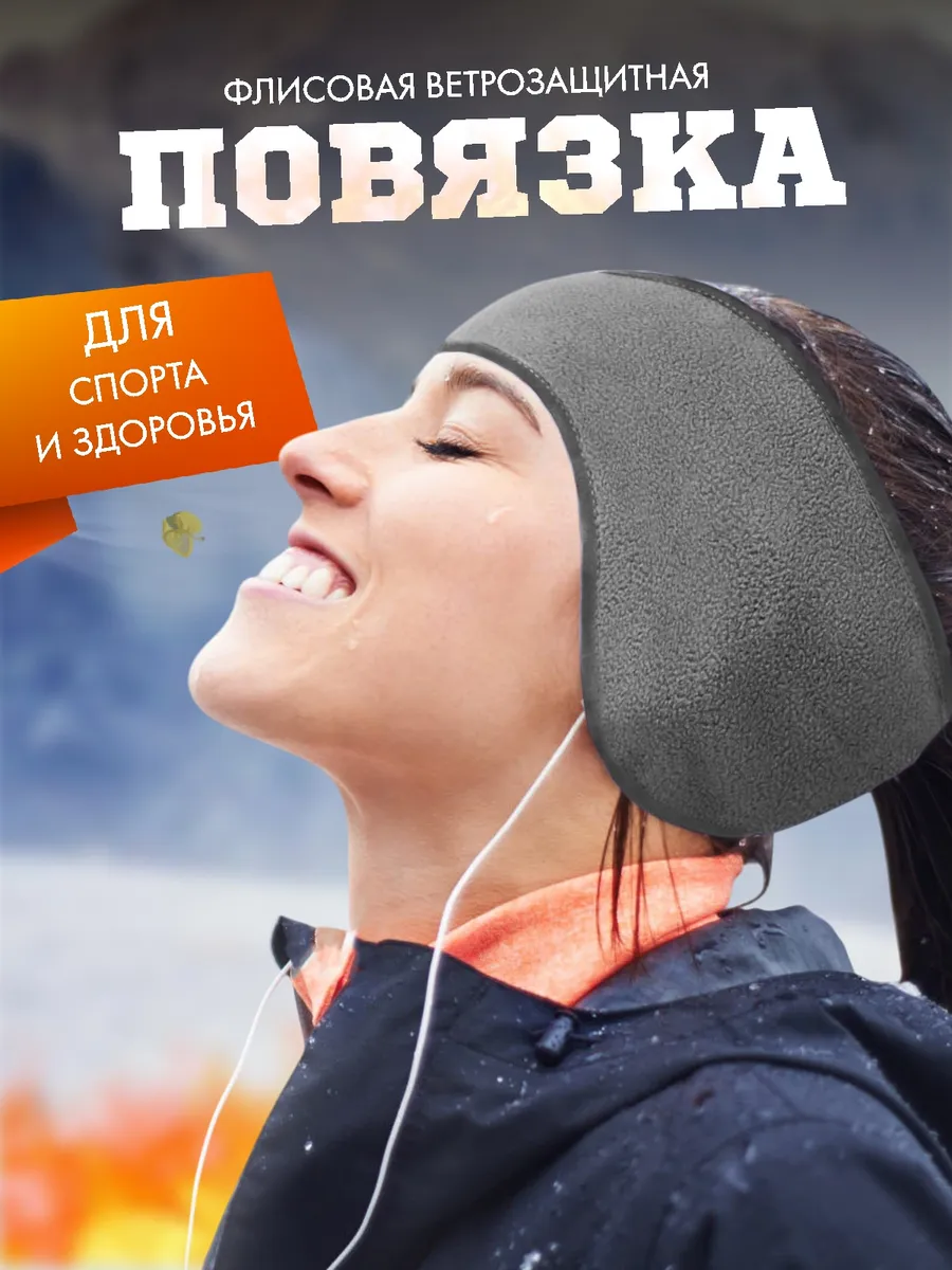 Повязка на голову теплая...