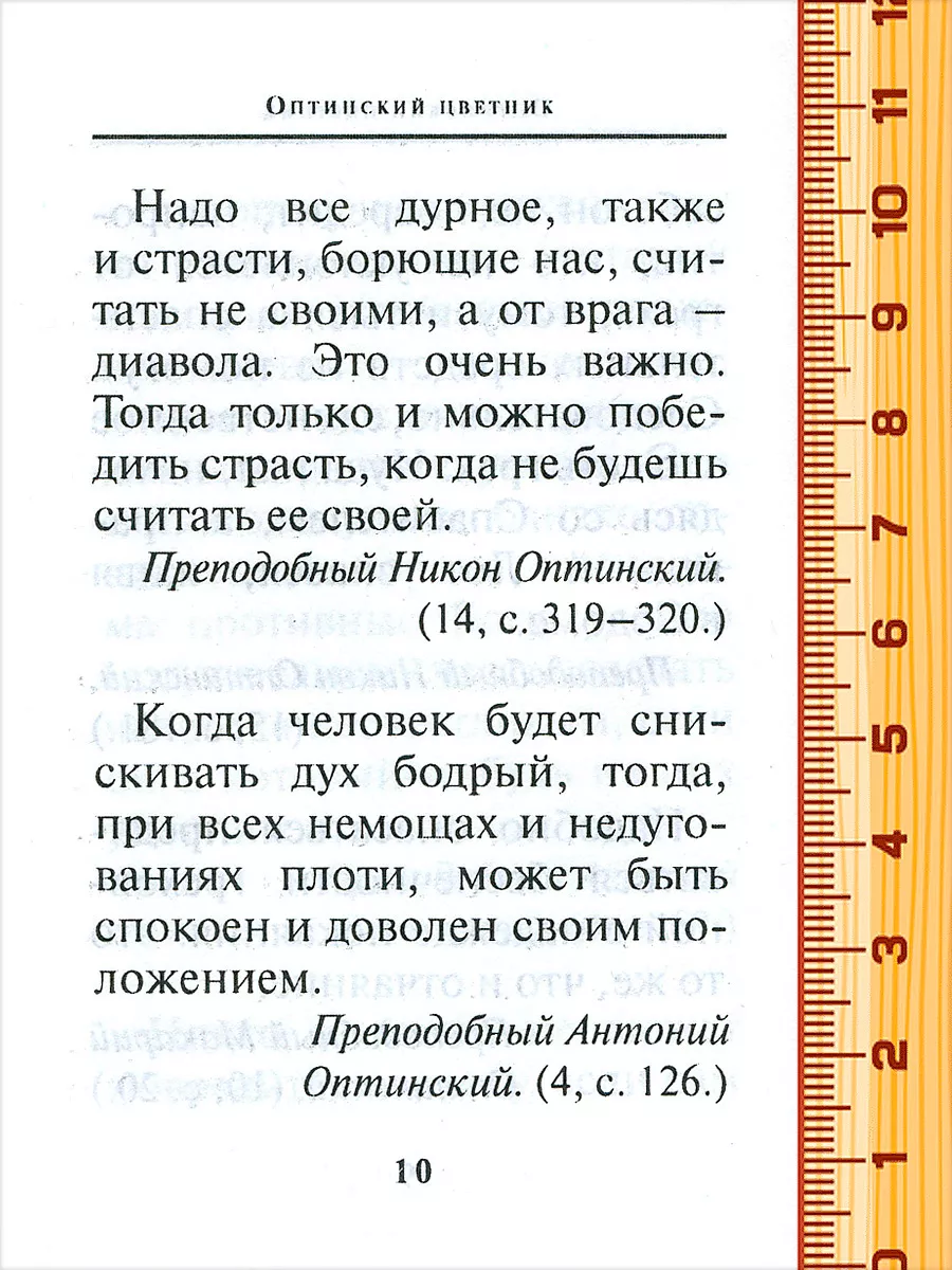 Оптинский цветник. Карманный формат. Серия: В дорогу. Благовест 131661597  купить в интернет-магазине Wildberries