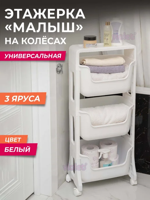 VIOLET Этажерка на колесиках с 3 ящиками напольная Малыш, фиолетовый