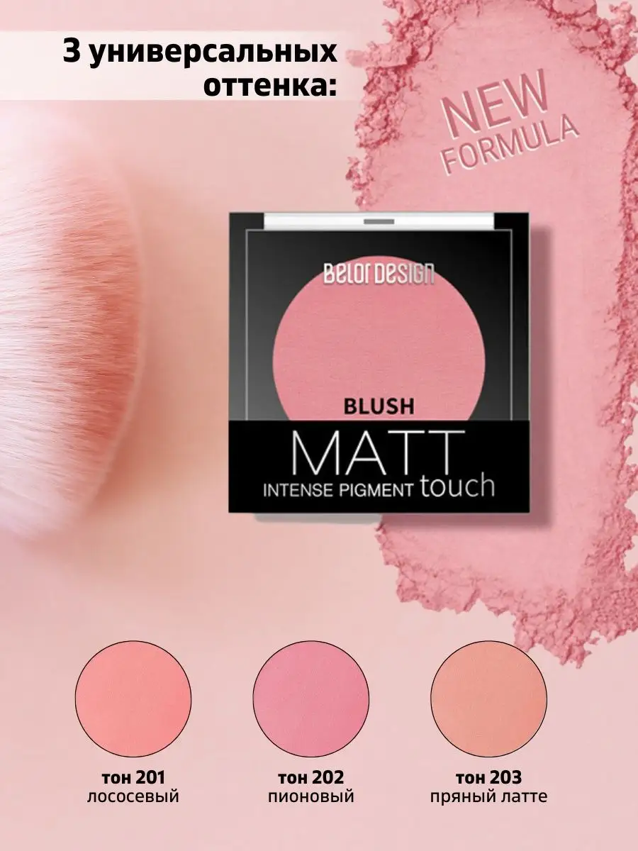 Румяна для лица MATT TUCH Belor Design 131663738 купить за 337 ₽ в  интернет-магазине Wildberries