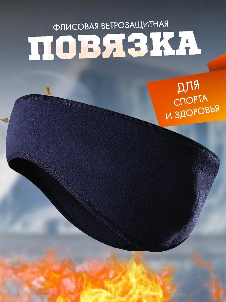 Повязка на голову теплая...