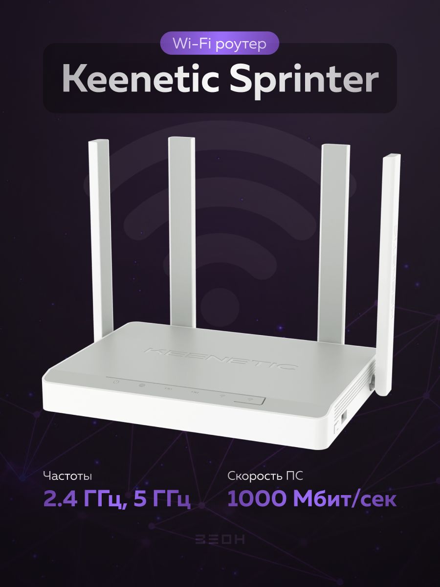 Wi-Fi роутер Sprinter KN-3710 KEENETIC 131669952 купить за 7 368 ₽ в  интернет-магазине Wildberries