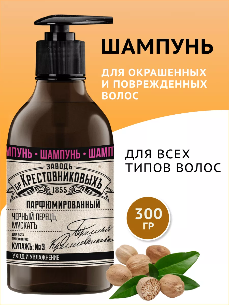 Шампунь ЗБК Купаж №3 мускат, ангелика, мята 300 гр Завод братьев  Крестовниковых 131674869 купить в интернет-магазине Wildberries