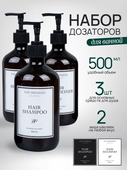 Plastic Product Набор дозаторов для ванной 3 шт, 3 шт