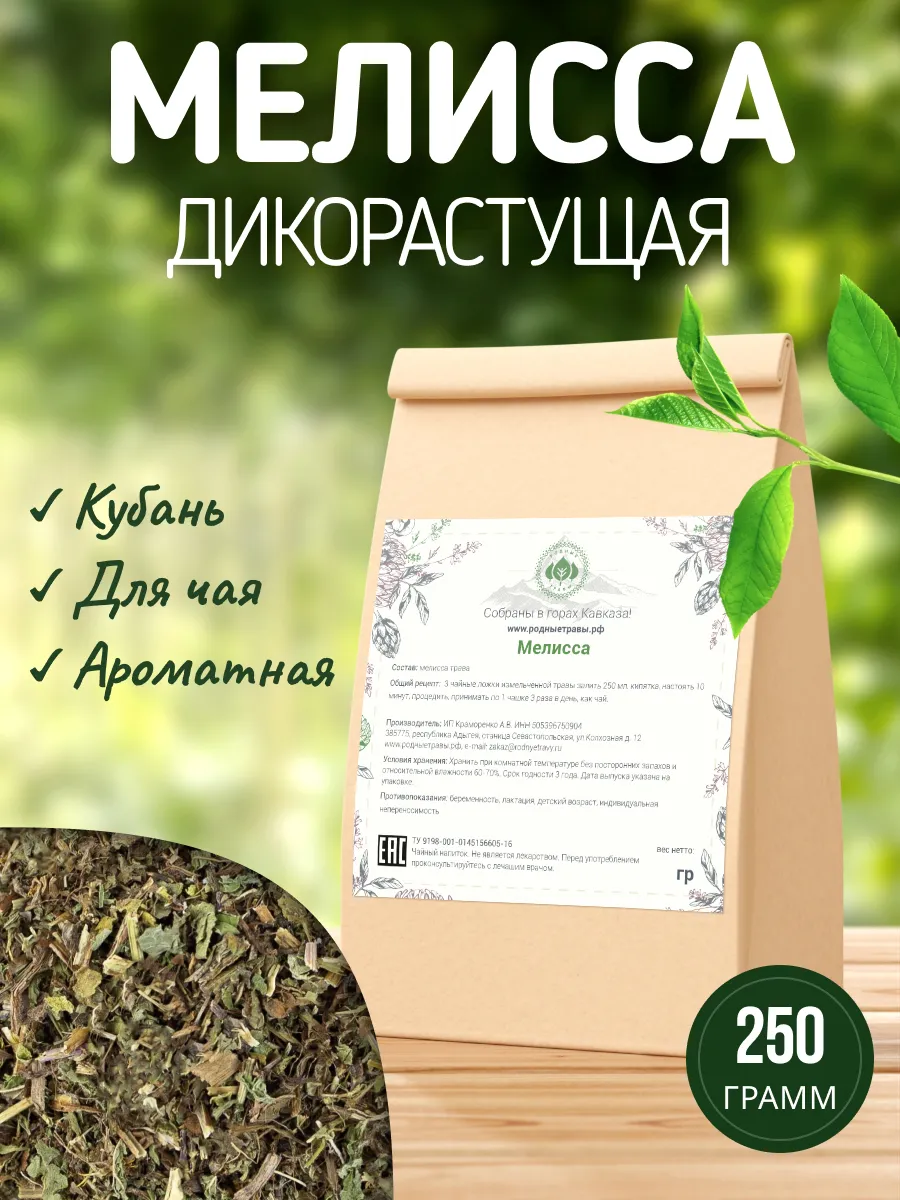 Мелисса сушеная трава