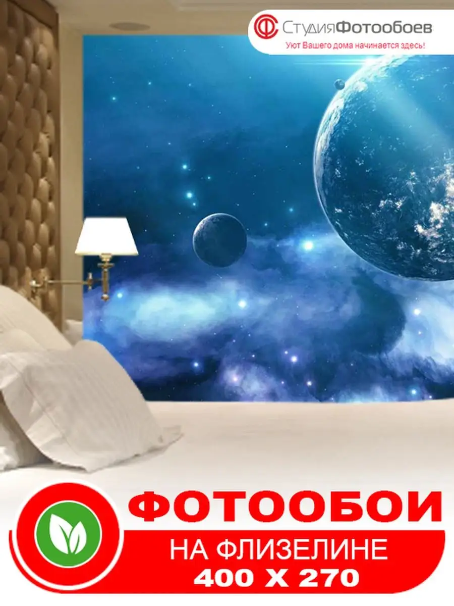 Космос, 400х270, 4 полотна СтудияФотообоев 131698024 купить за 7 281 ₽ в  интернет-магазине Wildberries