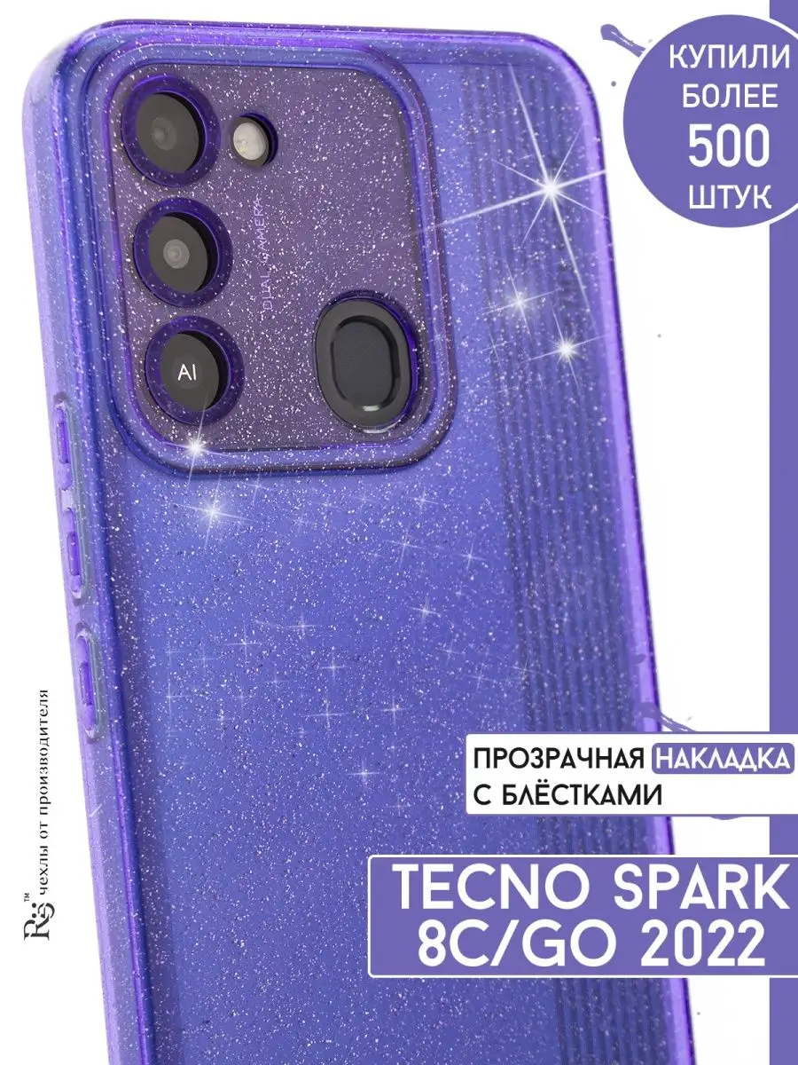 чехол на Tecno Spark 8C и GO 2022 Техно Спарк 8С TECNO 131702305 купить в  интернет-магазине Wildberries