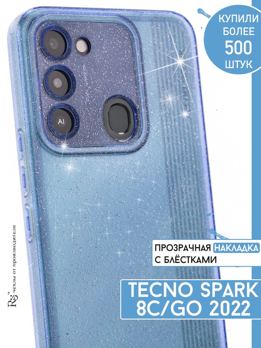 чехол на Tecno Spark 8C и GO 2022 Техно Спарк 8С TECNO 131702306 купить в  интернет-магазине Wildberries