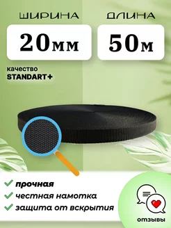 Стропа ременная 20мм 50м STANDART+ 8,7гр м NJ STORE33 131702857 купить за 453 ₽ в интернет-магазине Wildberries