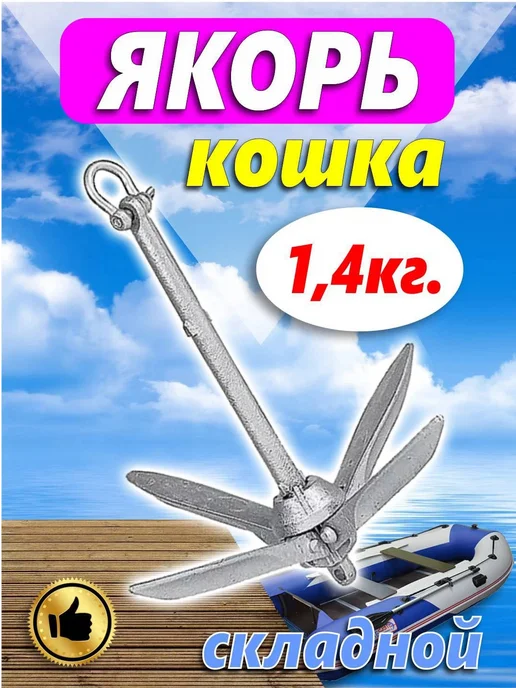 Нет бренда Якорь кошка 1,4 кг для лодки, складной, 1,4 кг
