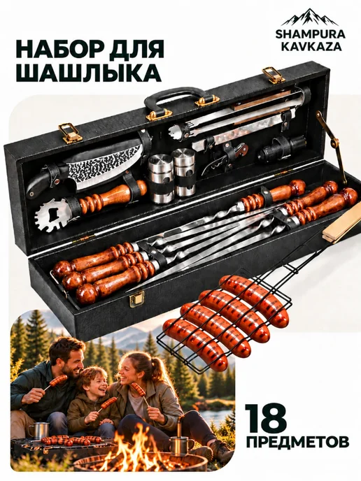 SHAMPURA KAVKAZA Шашлычный набор шампуров для шашлыка подарочный, вариант