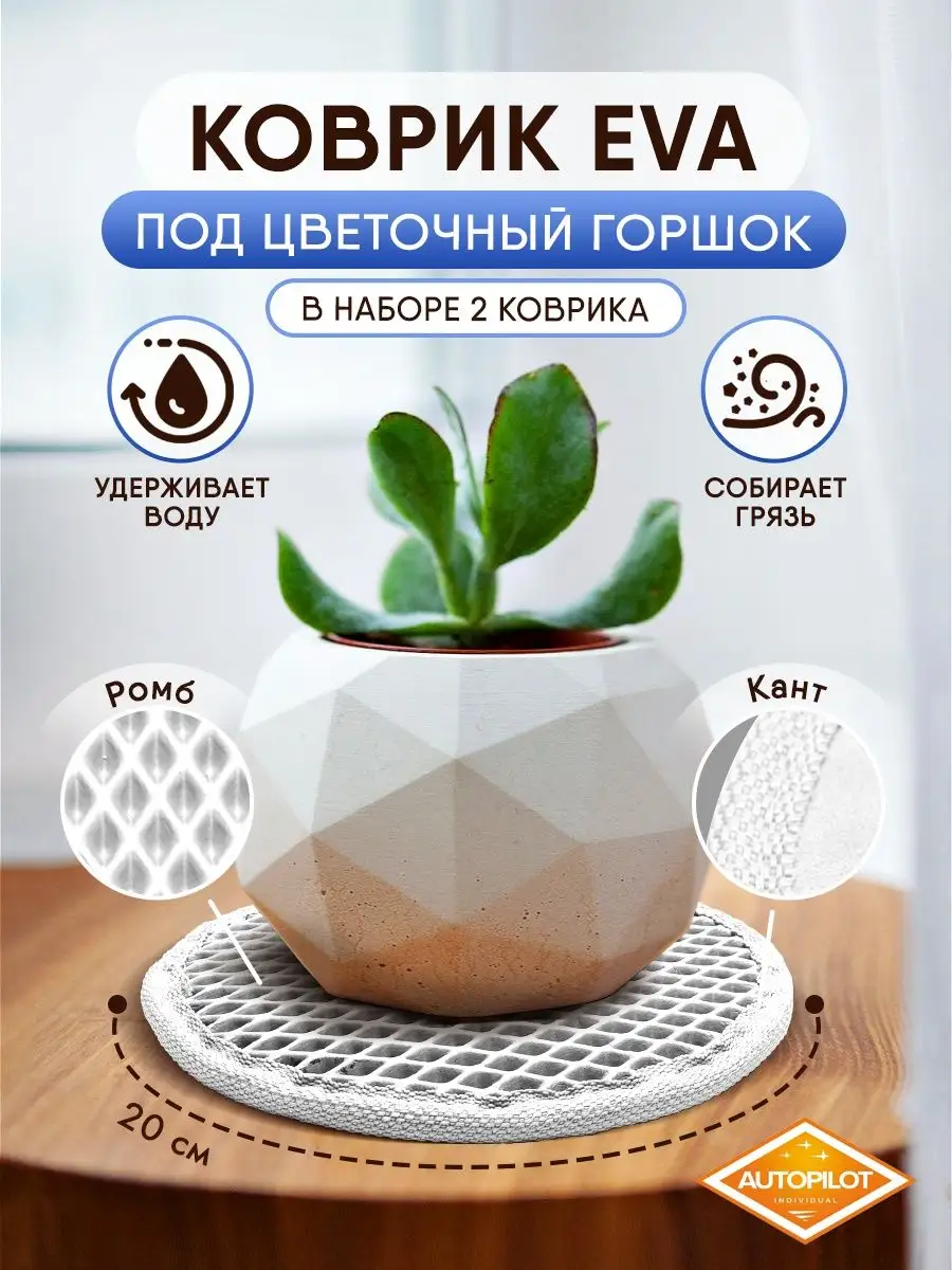 Подставка для цветов ЭВА 2 шт