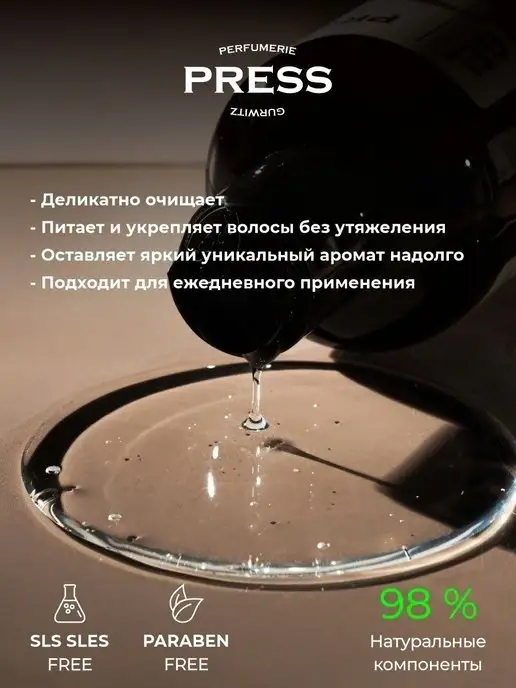 PRESS GURWITZ PERFUMERIE Шампунь-гель мужской 2-в-1 для тела и волос №1, вариант, фото 2