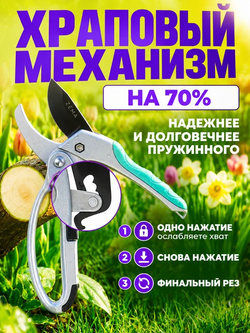 ZEMA Профессиональный секатор с храповым механизмом ZM3003, вариант, фото 2