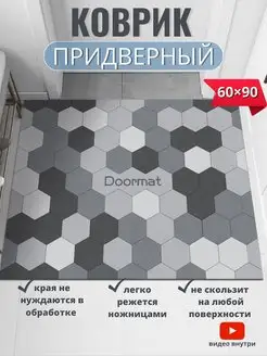 Коврик в прихожую придверный резиновый соты YOUR CARPET 131736949 купить за 1 053 ₽ в интернет-магазине Wildberries